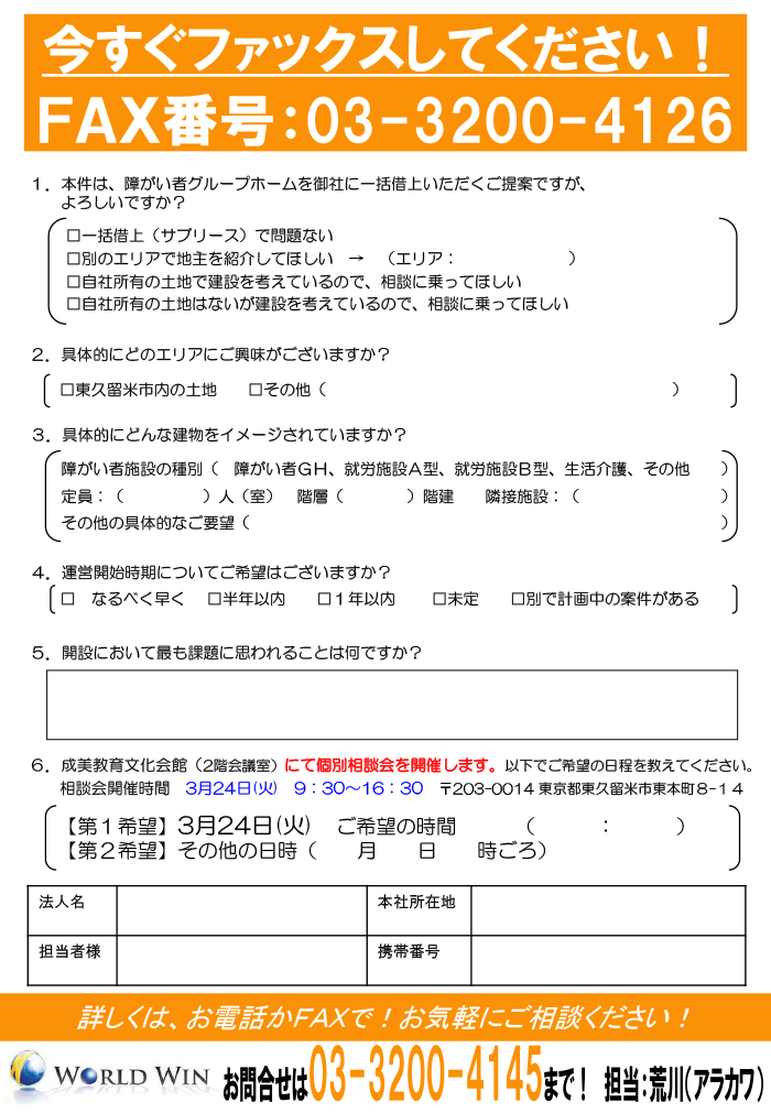 個別相談会：成美教育文化会館２