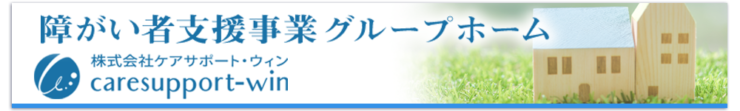 株式会社ケアサポート・ウィン