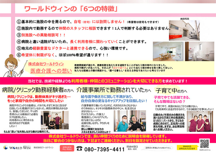 1月31日（土）／2月14日（土）お仕事説明会開催予定