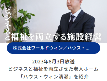 ハウス・ウィン清瀬が千葉テレビで紹介されました！