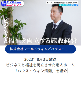 ハウス・ウィン清瀬が千葉テレビで紹介されました！