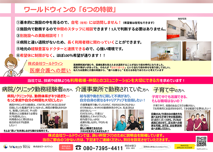 好評につき、お仕事説明会 追加開催《3月21日（土）》決定！