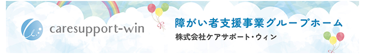 株式会社ケアサポート・ウィン